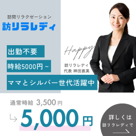 訪リラレディ求人