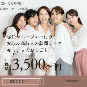 エステティシャンの仕事やノルマがきつい時に役立つ図-訪リラレディ-説明図